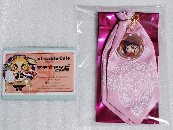 鬼滅の刃 収穫祭2023 ランダムバンダナチャーム 前半 栗花落カナヲ ショップカード 煉獄杏寿郎