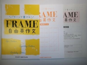 パターンで書ける！ FRAME 自由英作文　数研出版　別冊解答編付属