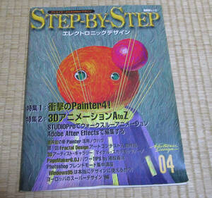 STEP-BY-STEP／BNN エレクトロニックデザイン