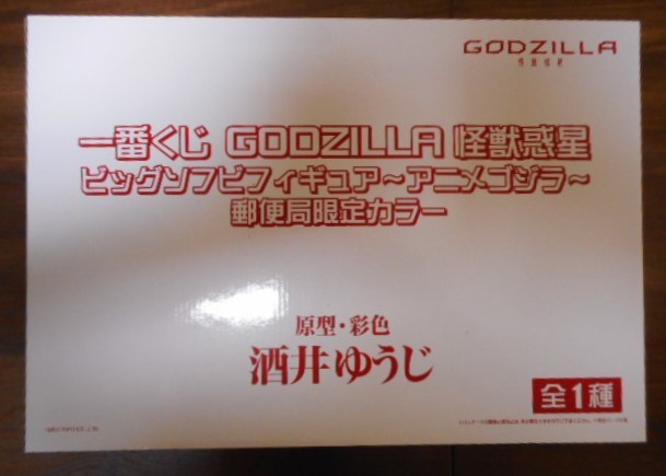 2023年最新】ヤフオク! -ゴジラ フィギュア 郵便局の中古品・新品・未