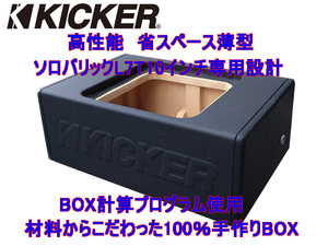 KICKER thin type Solo burr kL7T10 special design! space-saving woofer BOX.