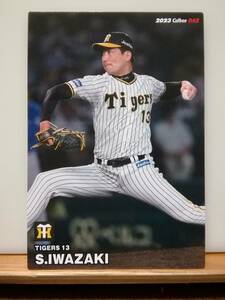 岩崎優　投手（０４２）／阪神タイガース★２０２３カルビープロ野球チップス第１弾★レギュラーカード