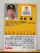 中村晃　外野手（０８１）／福岡ソフトバンクホークス★２０２０ カルビープロ野球チップス 第２弾★レギュラーカード_画像2