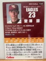 聖澤　諒　外野手（１２２）／東北楽天ゴールデンイーグルス★２０１５ カルビープロ野球チップス 第２弾★レギュラーカード_画像2