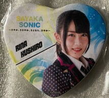 NMB48 RINA KUSHIRO 缶バッジ | SAYAKA SONIC～さやか、ささやか、さよなら、さやか～_画像1