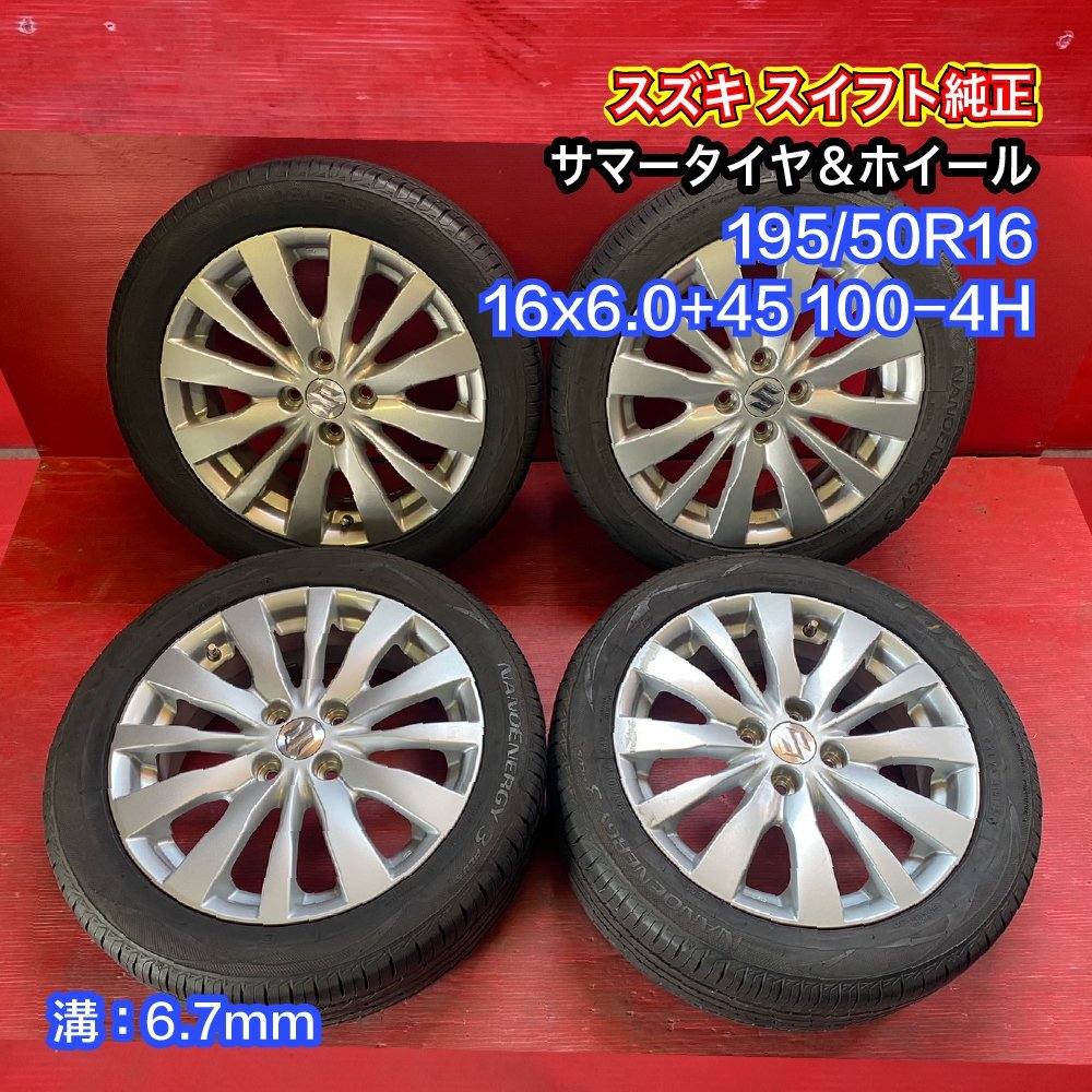 ヤフオク! -「195 50 16 4本 ホイール」の落札相場・落札価格