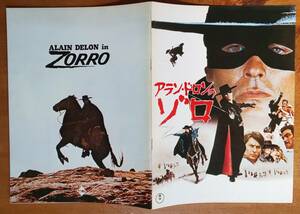 映画 パンフ Brochure Alain Delon「 アラン・ドロン のゾロ / Zorro 」 オッタヴィア・ピッコロ Ottavia Piccolo スタンリー・ベイカー