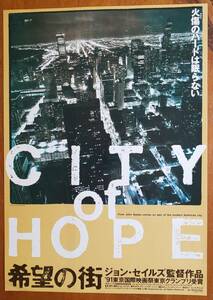 映画チラシ Flyer ジョン・セイルズ John Sayles「 希望の街 /City of Hope」 ヴィンセント・スパーノ トニー・ロビアンコ D・ストラザーン