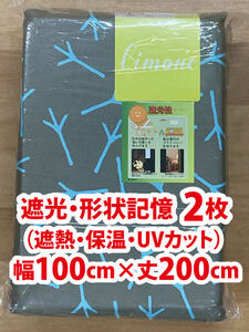 62-1）新品！遮光2級ドレープカーテン2枚　形状記憶　北欧調　程よい厚み　幅100cm×丈200cm