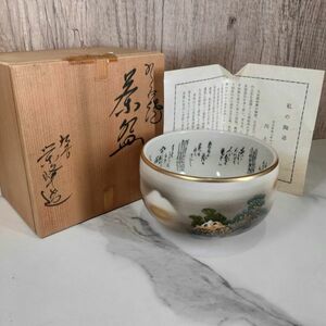 【1円スタート・美品・共箱あり・レア】川上 栄峰 抹茶椀 九谷焼 お茶道具 抹茶 お茶碗 古美術 骨董 海外 JAPAN 茶道 焼物 九谷 日本