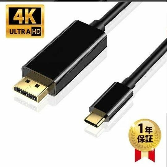 USB Type C DisplayPortケーブル 1.8m ブラック 4k