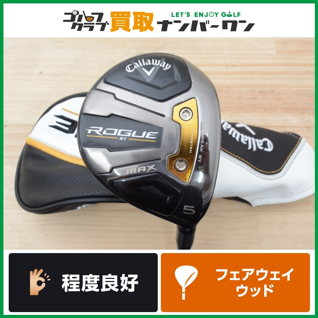 FW キャロウェイ ROGUE US 17度 フレックス:S ツアーAD DI-6 メンズ右