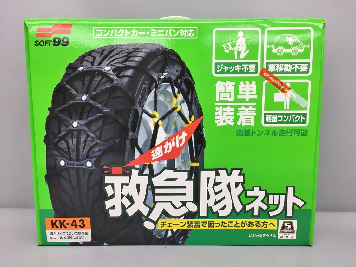 ☆日本の職人技☆ SOFT99 【未使用品】 救急隊ネット KK-51 タイヤ