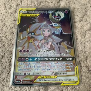 ソルガレオ&ルナアーラGX sa sr ポケモンカード リーリエ