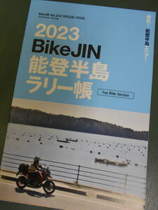 BikeJIN付録　2023 BikeJIN 能登半島ラリー帳