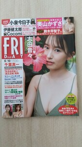 FRIDAY (フライデー) 2022年 6/10号 雑誌