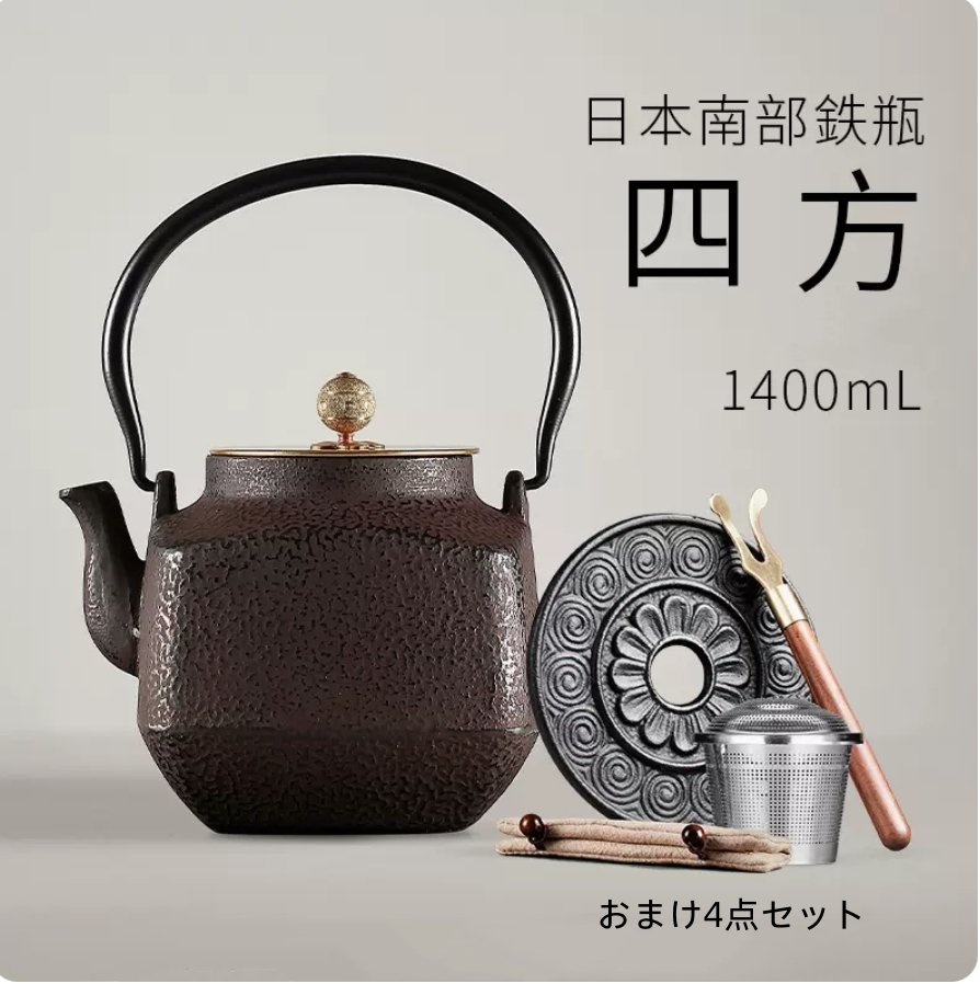 新品 鉄瓶 砂鉄 南部鉄器 鉄製 茶道具 四方 やかん 和食器 大容量 1.4L