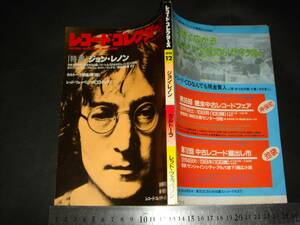 $「 レコード・コレクターズ 1990年12月号 特集 ジョン・レノン 」