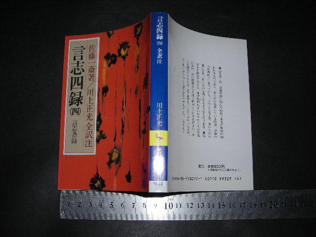 2023年最新】ヤフオク! -言志(本、雑誌)の中古品・新品・古本一覧