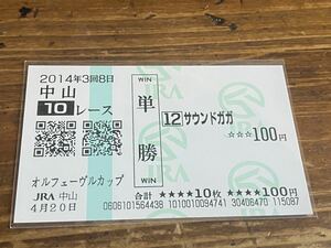 [ single . horse ticket ③]2014oru Feve ru cup sound gaga actual place buy 