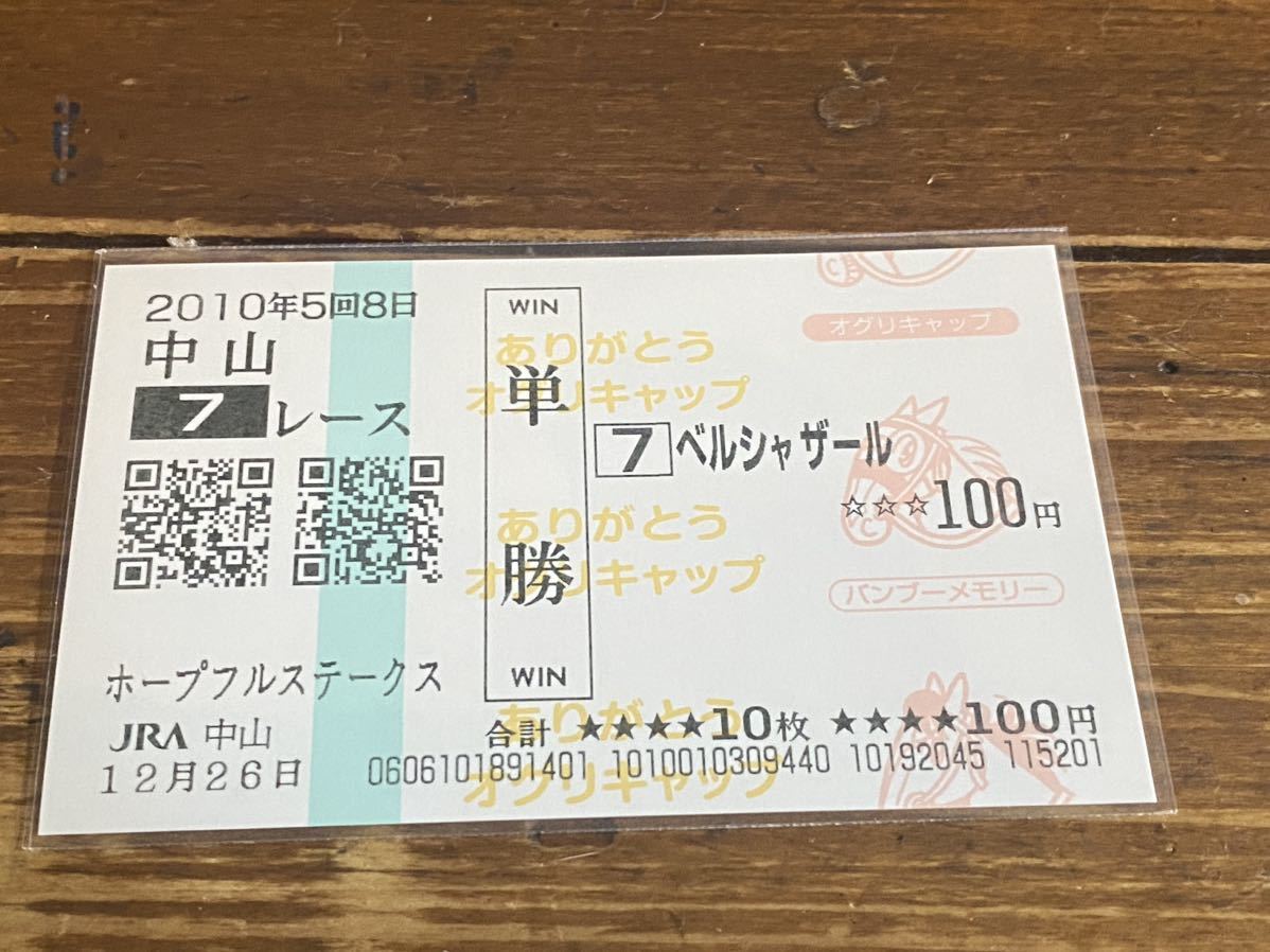 Yahoo!オークション -「オグリキャップ 馬券」(終了したレースの Yahoo!オークション -「オグリキャップ 馬券」(終了したレースの