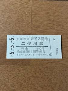 相模鉄道 二俣川駅（令和5年）※5-5-5日並び