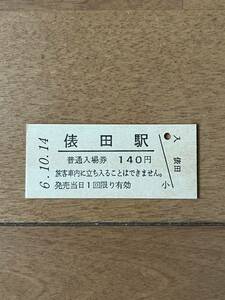 JR東日本 久留里線 俵田駅（平成6年）