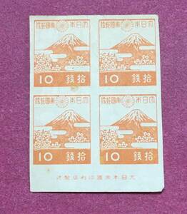 銘板付 第3次新昭和切手 富士と桜 10銭 すかしあり 田型 4連 4枚 未使用品