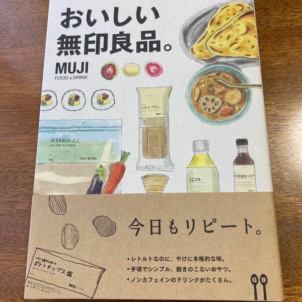 おいしい無印良品。 MUJI FOOD & DRINK/レシピ