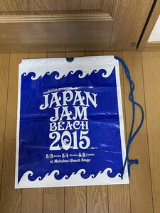 ジャパンジャム☆JAPAN JAM BEACH☆2015☆ビニール袋☆未使用☆1個☆折り曲げ癖有☆レア☆野外イベント☆フェス☆ビニールパック☆音楽