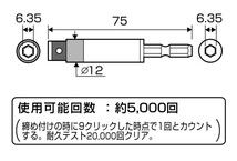 電気工事用 トルク アダプター M5 ATA-M5