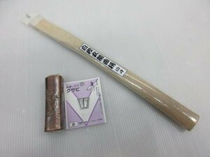 彫刻入 龍虎 四角玄翁 375ｇ 曲柄 ハンマー 小小 クサビ 小 3点 玄能 金槌 玄翁 柄 木柄 棟梁 大工 建築 建設 造作 内装 リフォーム