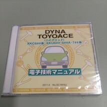 未開封　トヨタ 電子技術マニュアル　ダイナ、トヨタエース（ハイブリッド）　2011年6月　CD-ROM_画像1