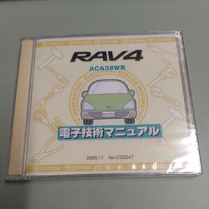 未開封　トヨタ 電子技術マニュアル　RAV4　ACA3＃W系　2005年11月　CD-ROM