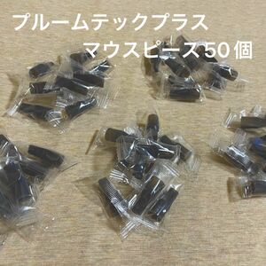 プルームテックプラス　マウスピース　50個