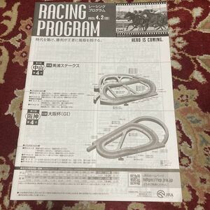 JRA Racing Program 2023.4.2( day ) Osaka cup (GⅠ), beautiful . stay ks