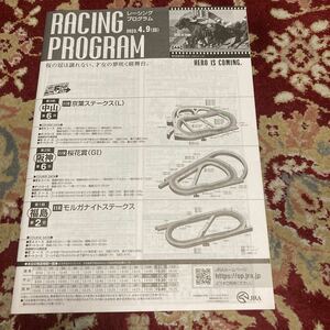 JRAレーシングプログラム2023.4.9(日)桜花賞(G I)、京葉ステークス(L)、モルガナイトステークス