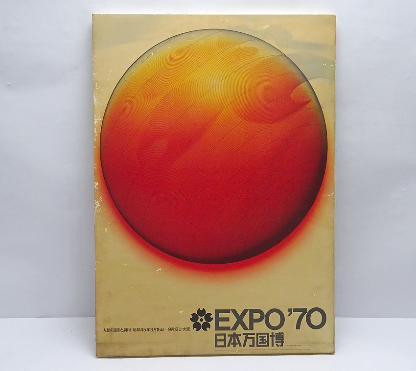 ヤフオク! -「expo 70 ポスター」の落札相場・落札価格