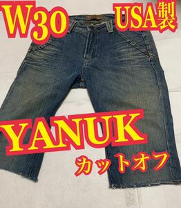 YANUK ヤヌーク　カットオフ ハーフ丈　デニムパンツ ジーンズ　USA製　W30