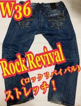 Rock Revival(ロックリバイバル) ストレッチデニム　ジーンズ　インディゴ　刺繍ロゴ　立体ロゴ　W36_画像1