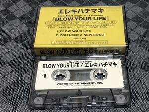 エレキハチマキ　カセットテープ　「BLOW YOUR LIFE」当時物　Dragon ash　インリン・オブ・ジョイトイ
