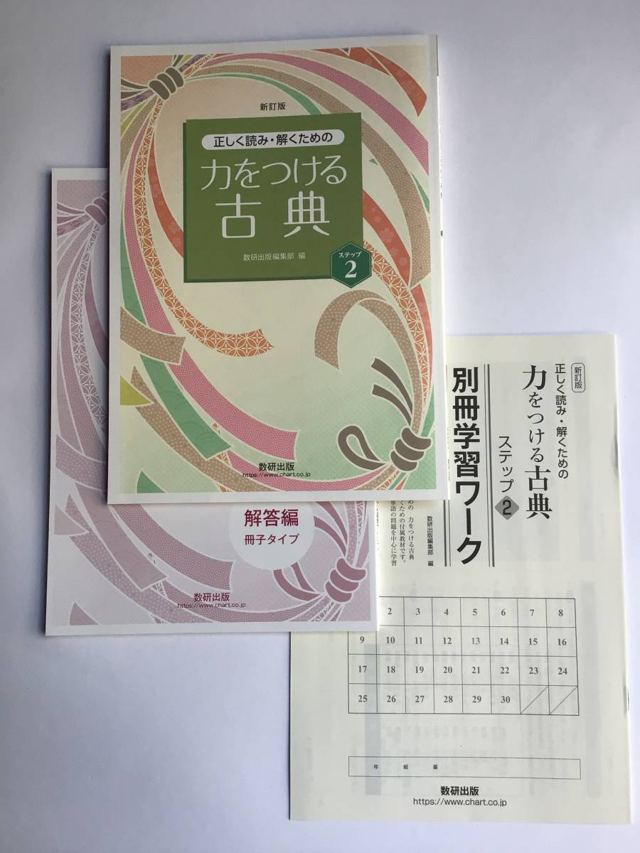 2023年最新】ヤフオク! -力をつける古典(本、雑誌)の中古品・新品