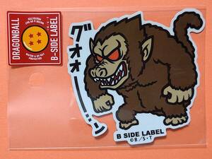 ドラゴンボール B-SIDE LABELステッカー　大猿　グオォー..ン