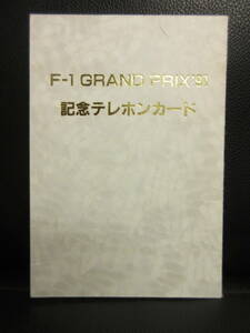 《テレカ》未使用 「Canon F-1 Grand Prix '91 記念」キャノン×F1 Canon Williamsチーム 50度数×1枚 金券：テレホンカード