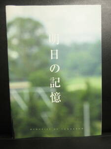 【冊子】パンフ 「明日の記憶」 渡辺謙・樋口可南子 古い映画のパンフレット・カタログ 書籍・古書