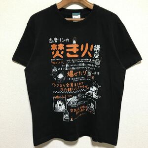 [即決古着]二次元COSPA(コスパ)/ゆるキャン△/リンの焚き火講座 Tシャツ/志摩リン/ブラック/Mサイズ