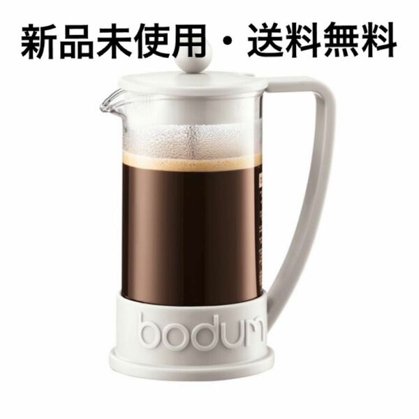 bodum コーヒープレス　ボダム　コーヒーメーカー　 コーヒードリップポット ドリップケトル コーヒードリップケトル 