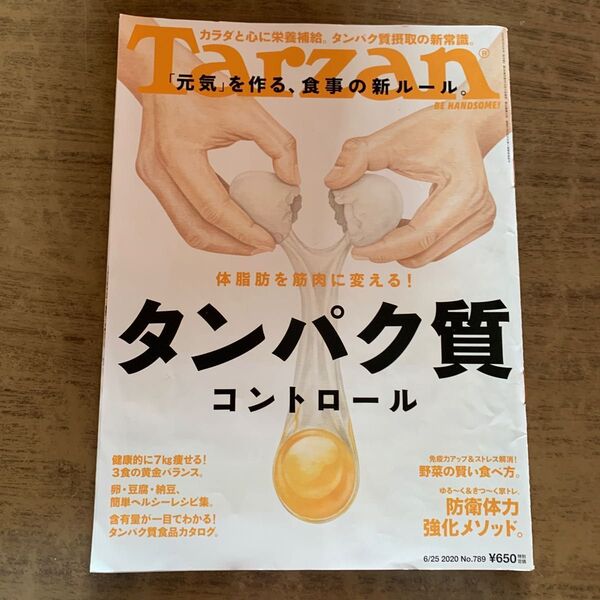 ターザン 2020年6月25日号