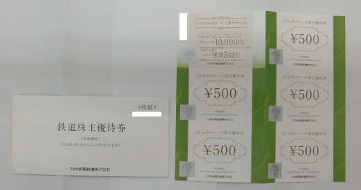 ヤフオク! -「jr九州 優待」の落札相場・落札価格 ヤフオク! -「jr九州 優待」の落札相場・落札価格