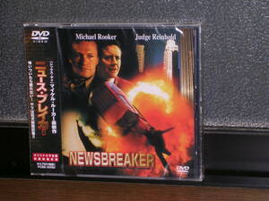 新品未開封国内盤DVD 「ニュース・ブレイカー」